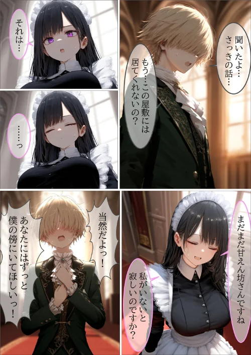 貴族メイドが悪辣侯爵に堕とされるまで モザイク版/むほー地帯 あいラビ/2026-05-02【s594allud03163】 試し読みサンプル 13ページ目
