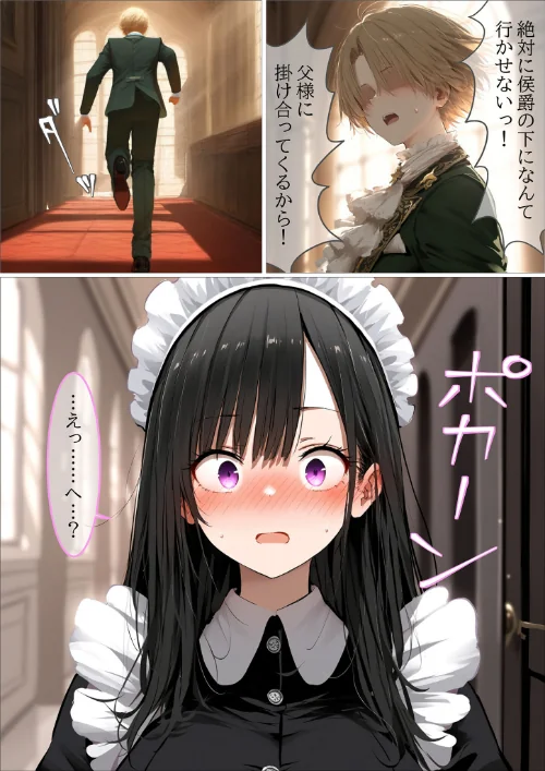 貴族メイドが悪辣侯爵に堕とされるまで モザイク版/むほー地帯 あいラビ/2026-05-02【s594allud03163】 試し読みサンプル 14ページ目