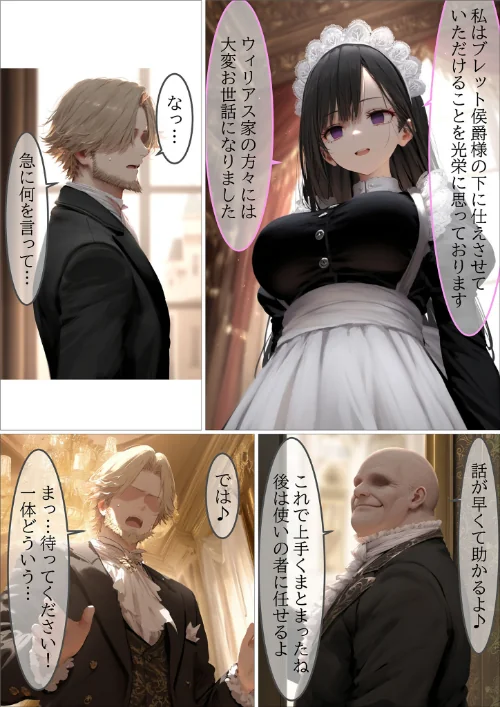 貴族メイドが悪辣侯爵に堕とされるまで モザイク版/むほー地帯 あいラビ/2026-05-02【s594allud03163】 試し読みサンプル 17ページ目