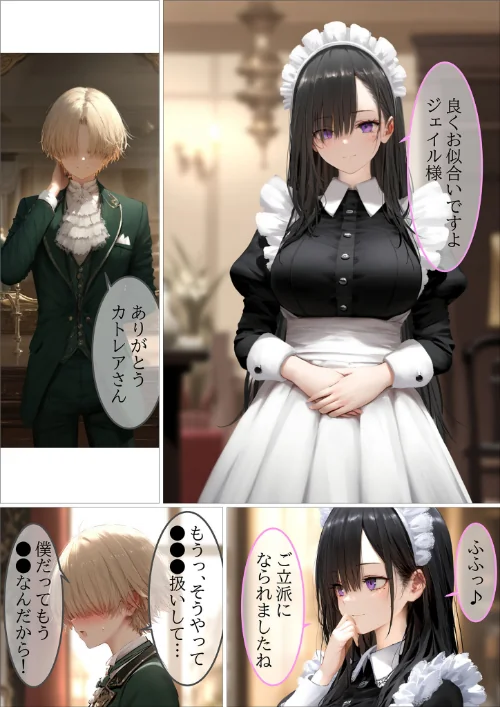 貴族メイドが悪辣侯爵に堕とされるまで モザイク版/むほー地帯 あいラビ/2026-05-02【s594allud03163】 試し読みサンプル 3ページ目