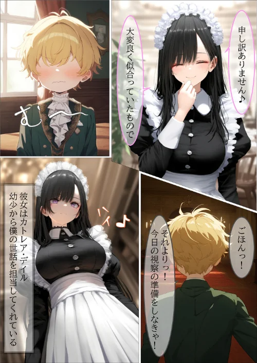 貴族メイドが悪辣侯爵に堕とされるまで モザイク版/むほー地帯 あいラビ/2026-05-02【s594allud03163】 試し読みサンプル 4ページ目