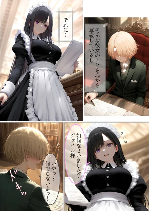 貴族メイドが悪辣侯爵に堕とされるまで モザイク版/むほー地帯 あいラビ/2026-05-02【s594allud03163】 試し読みサンプル 6ページ目