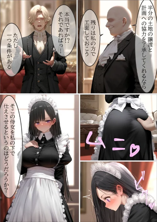 貴族メイドが悪辣侯爵に堕とされるまで モザイク版/むほー地帯 あいラビ/2026-05-02【s594allud03163】 試し読みサンプル 10ページ目