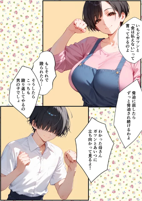 【全2作収録】女手ひとつでボクを育ててくれた自慢の母がボクを守るためにいじめっ子の女になる話 1＆2 モザイク版/バベル太郎 あいラビ/2026-04-25【s594allud03177】 試し読みサンプル 11ページ目