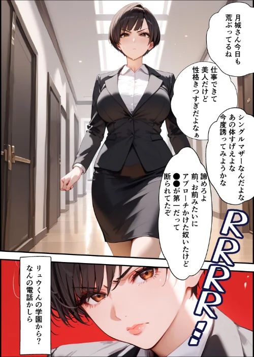 【全2作収録】女手ひとつでボクを育ててくれた自慢の母がボクを守るためにいじめっ子の女になる話 1＆2 モザイク版/バベル太郎 あいラビ/2026-04-25【s594allud03177】 試し読みサンプル 13ページ目