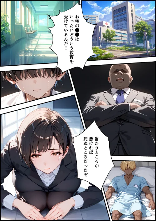 【全2作収録】女手ひとつでボクを育ててくれた自慢の母がボクを守るためにいじめっ子の女になる話 1＆2 モザイク版/バベル太郎 あいラビ/2026-04-25【s594allud03177】 試し読みサンプル 15ページ目