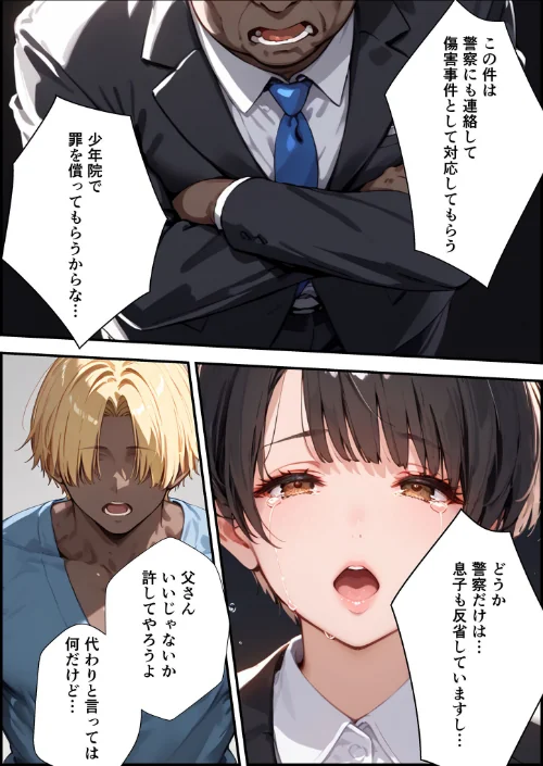 【全2作収録】女手ひとつでボクを育ててくれた自慢の母がボクを守るためにいじめっ子の女になる話 1＆2 モザイク版/バベル太郎 あいラビ/2026-04-25【s594allud03177】 試し読みサンプル 16ページ目