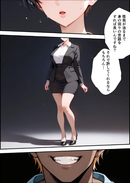 【全2作収録】女手ひとつでボクを育ててくれた自慢の母がボクを守るためにいじめっ子の女になる話 1＆2 モザイク版/バベル太郎 あいラビ/2026-04-25【s594allud03177】 試し読みサンプル 17ページ目