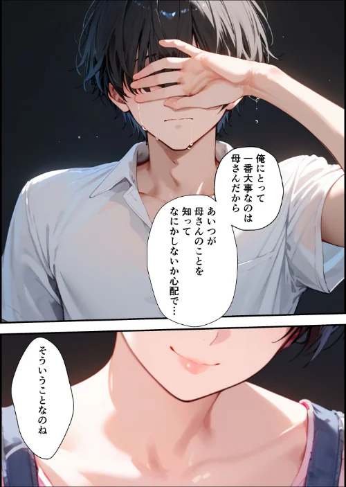 【全2作収録】女手ひとつでボクを育ててくれた自慢の母がボクを守るためにいじめっ子の女になる話 1＆2 モザイク版/バベル太郎 あいラビ/2026-04-25【s594allud03177】 試し読みサンプル 9ページ目