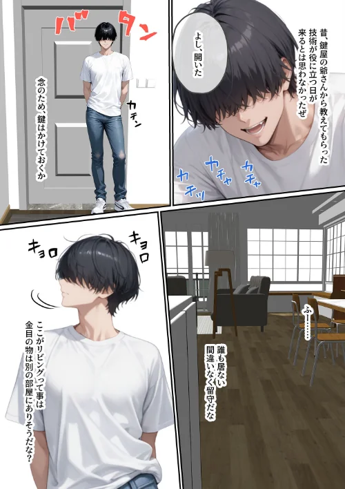 ただ空き巣に入っただけのはずが欲求不満な人妻を堕とすことになった話〜盗んだのは物ではなく躰でした〜 モザイク版/ラブ熟 あいラビ/2026-05-02【s594allud03181】 試し読みサンプル 11ページ目