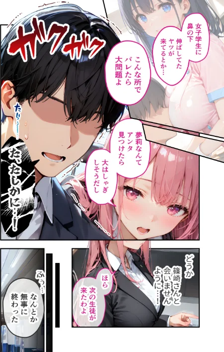 VIP限定 SEXバーへようこそ モザイク版/右左ゆうた/2026-05-02【s594allud03187】 試し読みサンプル 6ページ目