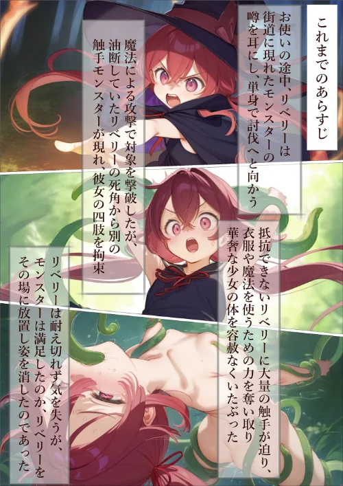 魔女見習いリベリーのお使い モザイク版/むほー地帯 あいラビ/2026-05-16【s594allud03339】 試し読みサンプル 3ページ目