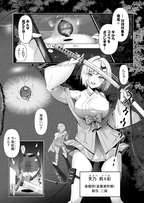 承認欲求つよつよ退魔師はおっぱい責めされてもイッたりしない モザイク版/けーわいけーわい Sandy Candy/2025-03-08【s645asmmi00305】 試し読みサンプル 5ページ目