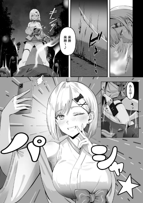 承認欲求つよつよ退魔師はおっぱい責めされてもイッたりしない モザイク版/けーわいけーわい Sandy Candy/2025-03-08【s645asmmi00305】 試し読みサンプル 7ページ目