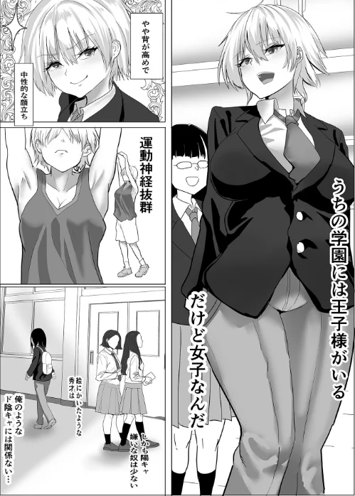 イケメン女子のおしがま罰ゲーム 〜陰キャの俺と王子様のヒミツの関係〜 モザイク版(単話)/鉄兜ぬらぬら Sandy Candy/2025-08-16【s645asmmi00647】 試し読みサンプル 3ページ目