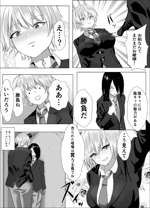 イケメン女子のおしがま罰ゲーム 〜陰キャの俺と王子様のヒミツの関係〜 モザイク版(単話)/鉄兜ぬらぬら Sandy Candy/2025-08-16【s645asmmi00647】 試し読みサンプル 6ページ目