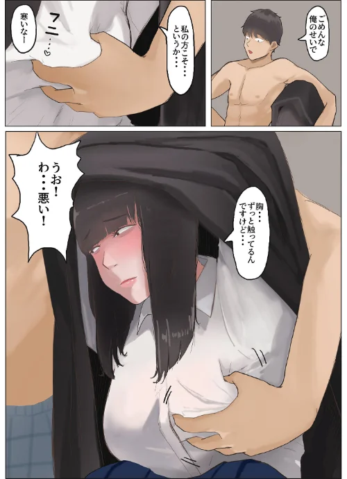 ジミコノトリコ モザイク版（単話）/七星12mg Sandy Candy/2026-02-14【s645asmmi00936】 試し読みサンプル 8ページ目