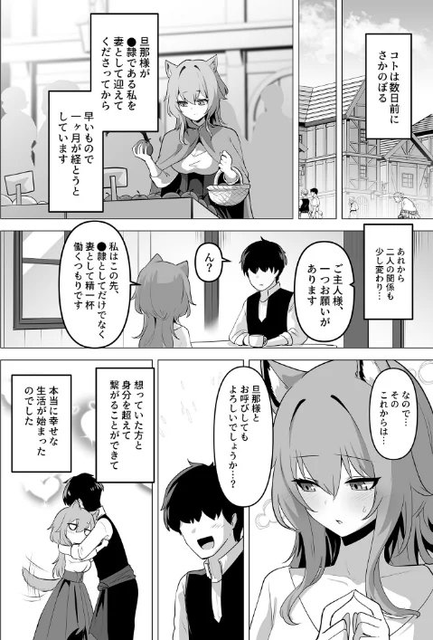 ホンネを聞かせて モザイク版（単話）/箸置き Sandy Candy/2026-04-11【s645asmmi01117】 試し読みサンプル 6ページ目