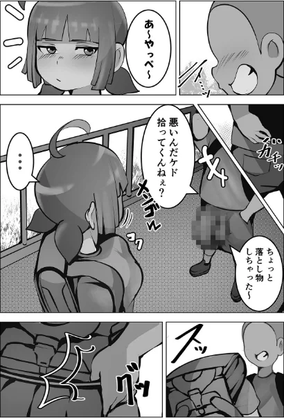 無口なあの子はアイツのモノ モザイク版(単話)/げっ歯類 Sandy Candy/2026-04-25【s645asmmi01132】 試し読みサンプル 11ページ目