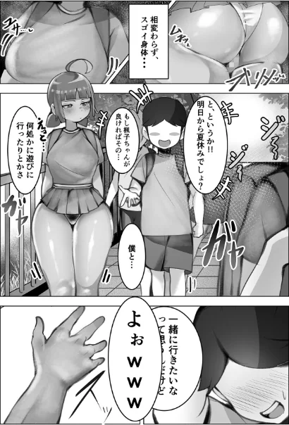 無口なあの子はアイツのモノ モザイク版(単話)/げっ歯類 Sandy Candy/2026-04-25【s645asmmi01132】 試し読みサンプル 6ページ目