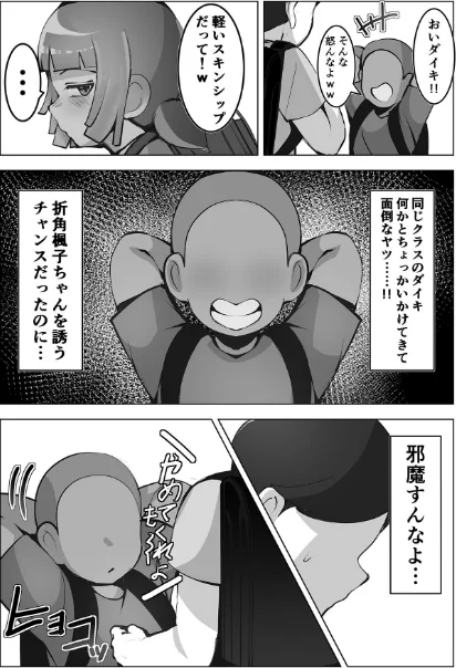 無口なあの子はアイツのモノ モザイク版(単話)/げっ歯類 Sandy Candy/2026-04-25【s645asmmi01132】 試し読みサンプル 8ページ目