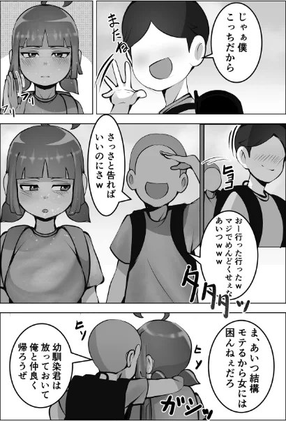 無口なあの子はアイツのモノ モザイク版(単話)/げっ歯類 Sandy Candy/2026-04-25【s645asmmi01132】 試し読みサンプル 10ページ目