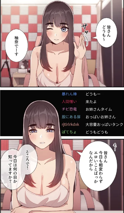 ライブ配信で会いましょう【分冊版】（単話）/ラドン レモンキャンディー/2025-12-21【s647ailyj01735】 試し読みサンプル 3ページ目
