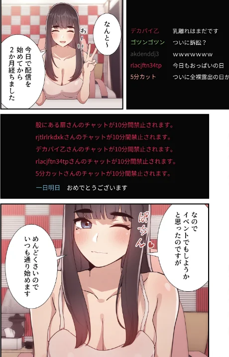 ライブ配信で会いましょう【分冊版】（単話）/ラドン レモンキャンディー/2025-12-21【s647ailyj01735】 試し読みサンプル 4ページ目