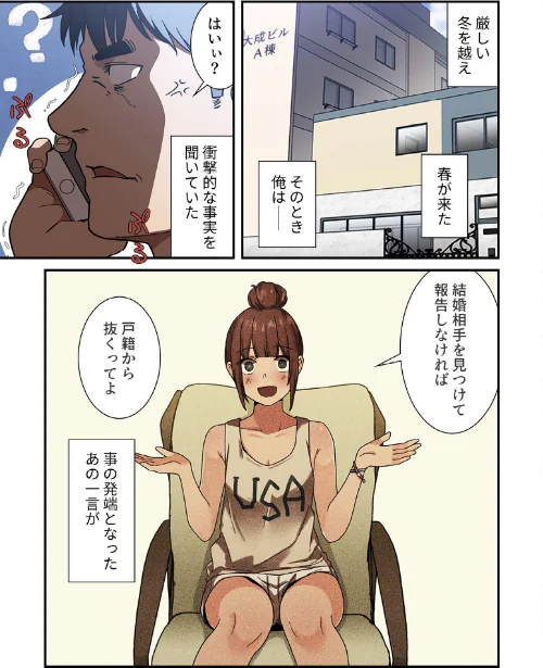 小悪魔なお隣さん【分冊版】(単話)/ラドン セムニ/2025-09-14【s647ailyj01866】 試し読みサンプル 3ページ目