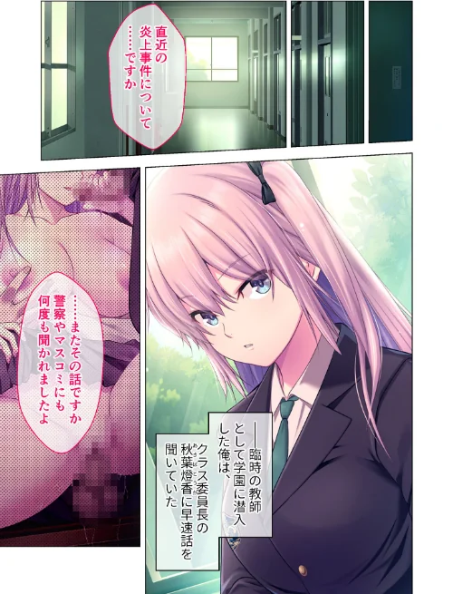 艶嬢学園 〜【炎上女子】を指導せよ!〜 モザイク版/CeRev Porro-Mosaic/2024-08-17【s655azqoj00017】 試し読みサンプル 7ページ目
