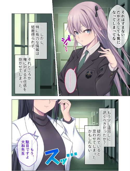 艶嬢学園 〜【炎上女子】を指導せよ!〜 モザイク版/CeRev Porro-Mosaic/2024-08-17【s655azqoj00017】 試し読みサンプル 8ページ目