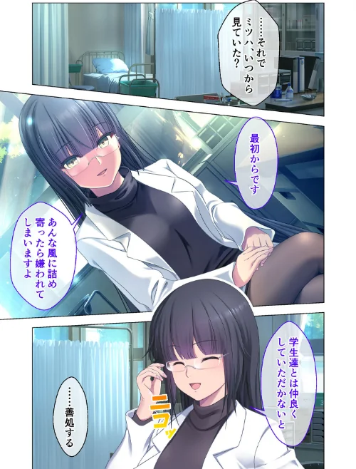 艶嬢学園 〜【炎上女子】を指導せよ!〜 モザイク版/CeRev Porro-Mosaic/2024-08-17【s655azqoj00017】 試し読みサンプル 9ページ目