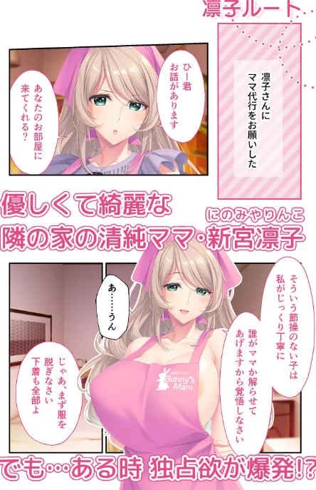 Bunny’s ママ代行サービス 〜4人のたわわ美女に溺愛されるハーレム性活〜 凛子ルート モザイク版/CeRev Porro-Mosaic/2026-05-02【s655azqoj00897】 試し読みサンプル 3ページ目