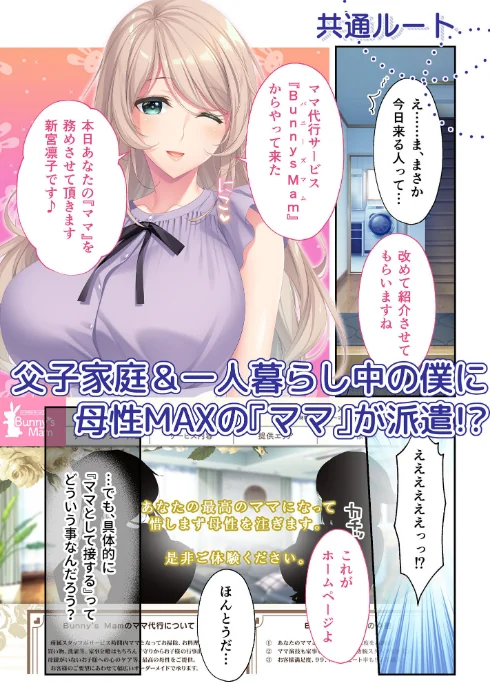 Bunny’s ママ代行サービス 〜4人のたわわ美女に溺愛されるハーレム性活〜 共通+清子ルート モザイク版/CeRev Porro-Mosaic/2026-05-16【s655azqoj00975】 試し読みサンプル 3ページ目
