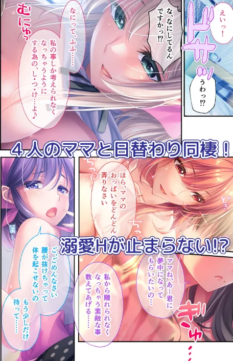Bunny’s ママ代行サービス 〜4人のたわわ美女に溺愛されるハーレム性活〜 共通+清子ルート モザイク版/CeRev Porro-Mosaic/2026-05-16【s655azqoj00975】 試し読みサンプル 4ページ目