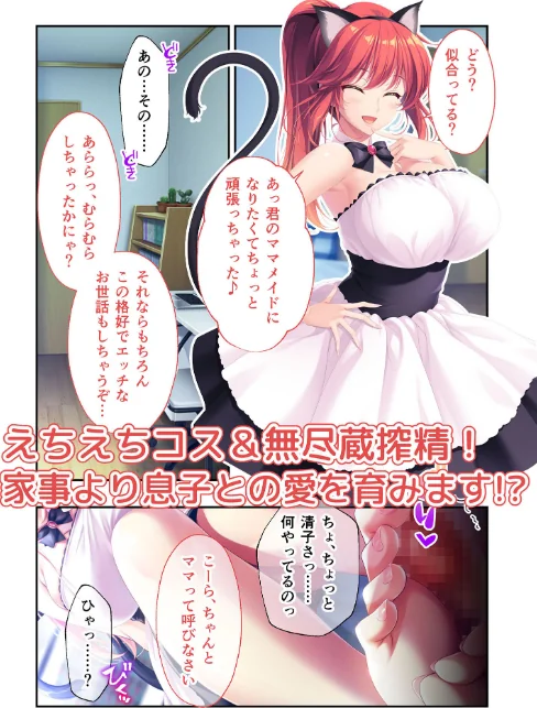 Bunny’s ママ代行サービス 〜4人のたわわ美女に溺愛されるハーレム性活〜 共通+清子ルート モザイク版/CeRev Porro-Mosaic/2026-05-16【s655azqoj00975】 試し読みサンプル 6ページ目