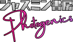 サキュバス隣人の甘い罠 童貞を14日間で完全に干からびさせた記録(単話)/ジャスミン書房コミック編集部/2026-04-17【s708aupqn00170】 試し読みサンプル 2ページ目