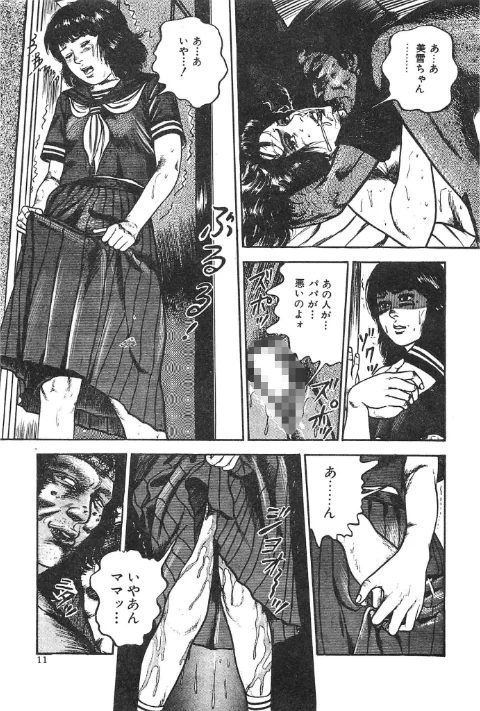 愛にびしょ濡れ＜原画入り特装版＞・三条友美アンソロジー/三条友美/2026-05-01【s734amlke00851】 試し読みサンプル 11ページ目