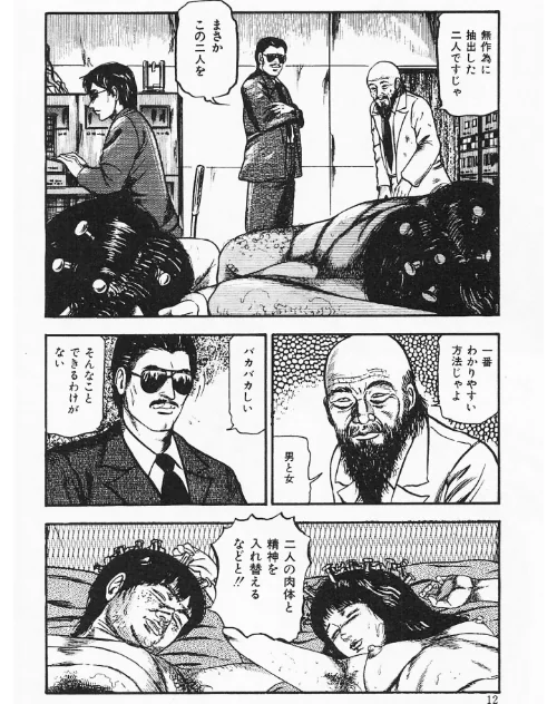初恋エチュード<原画入り特装版>・三条友美アンソロジー/三条友美/2026-05-15【s734amlke00859】 試し読みサンプル 12ページ目
