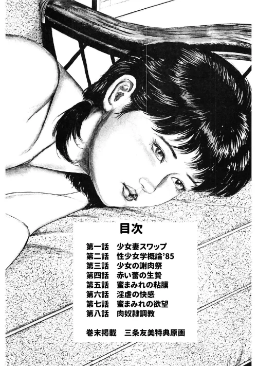 少女妻ひみつ日記<原画入り特装版>・三条友美アンソロジー/三条友美/2026-05-15【s734amlke00860】 試し読みサンプル 2ページ目