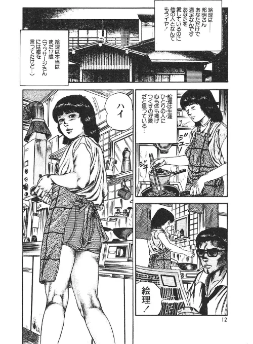 少女妻ひみつ日記<原画入り特装版>・三条友美アンソロジー/三条友美/2026-05-15【s734amlke00860】 試し読みサンプル 12ページ目