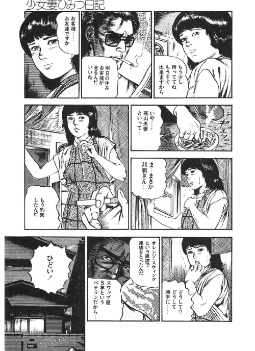 少女妻ひみつ日記<原画入り特装版>・三条友美アンソロジー/三条友美/2026-05-15【s734amlke00860】 試し読みサンプル 13ページ目