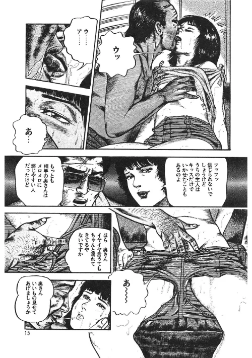 少女妻ひみつ日記<原画入り特装版>・三条友美アンソロジー/三条友美/2026-05-15【s734amlke00860】 試し読みサンプル 15ページ目