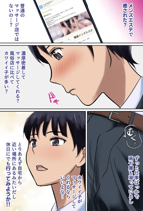 ボクが好きな優しいが押しに弱い巨乳メンズエステ嬢は寝取られ済み。/しょうた/2026-04-17【s822asova00940】 試し読みサンプル 4ページ目