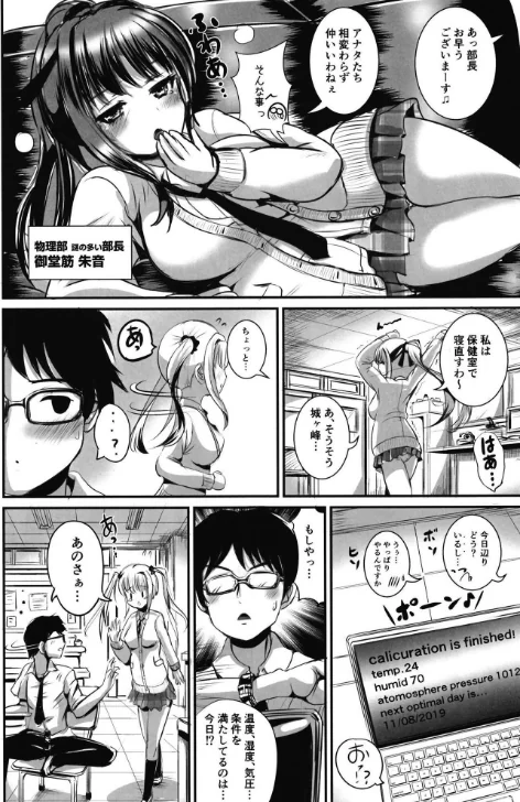 入れ替わり相対性理論(単話)/まる寝子/2026-04-17【s822asova00953】 試し読みサンプル 4ページ目