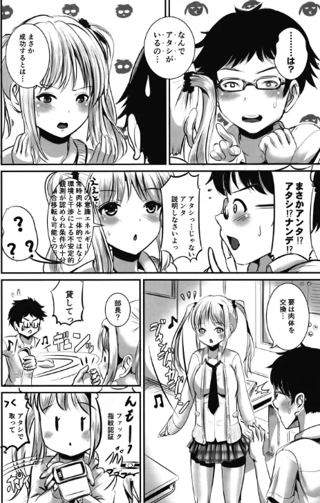 入れ替わり相対性理論(単話)/まる寝子/2026-04-17【s822asova00953】 試し読みサンプル 6ページ目