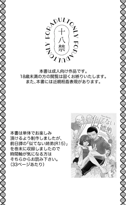 同棲してる姉と弟/轍平/2026-04-17【s822asova01050】 試し読みサンプル 2ページ目