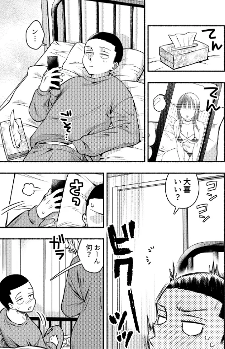 同棲してる姉と弟/轍平/2026-04-17【s822asova01050】 試し読みサンプル 5ページ目