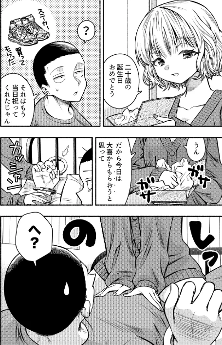同棲してる姉と弟/轍平/2026-04-17【s822asova01050】 試し読みサンプル 6ページ目
