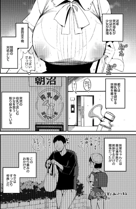 咲く乳娘の集う家(単話)/あおひも/2025-12-11【s832acaue00045】 試し読みサンプル 2ページ目